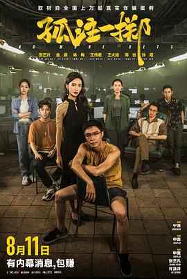 中文字幕免费在线看线人动作大片